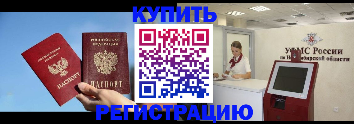 временная регистрация купить в Нягани